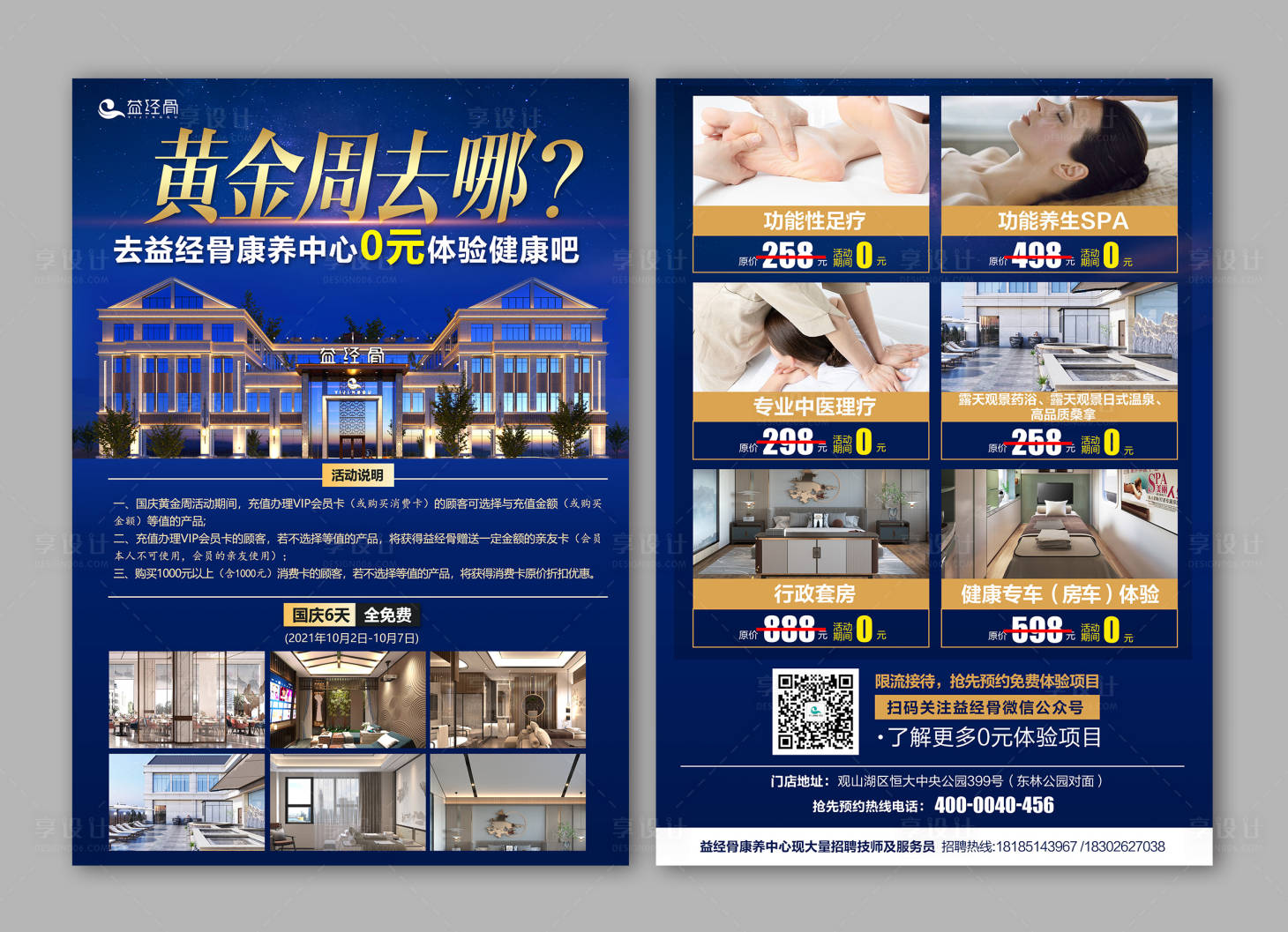 源文件下载【享设计】搜索编号：85400008268953115【酒店DM宣传单】
