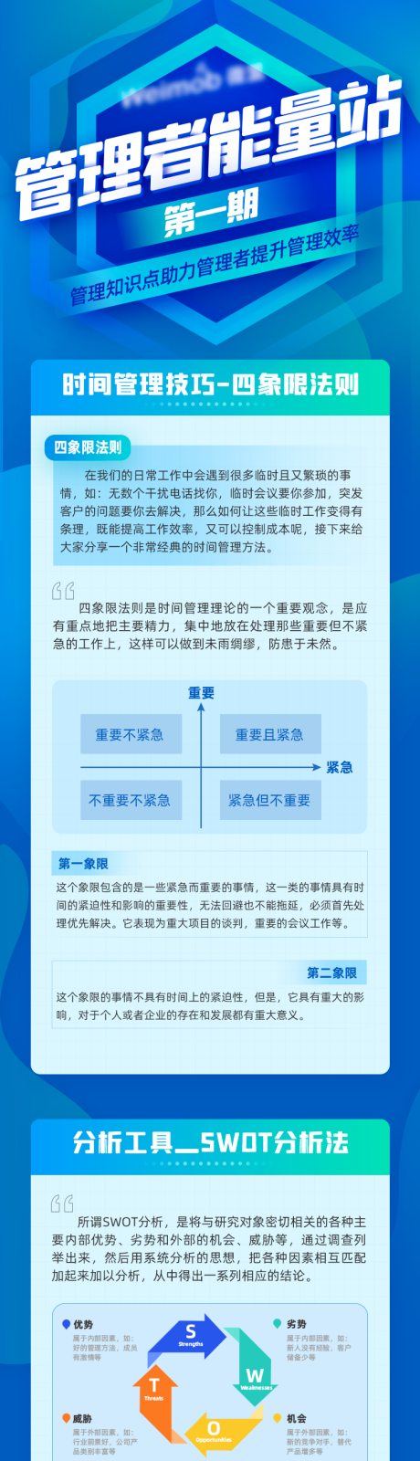 源文件下载【互联网培训管理知识长图】编号：20220110152737954