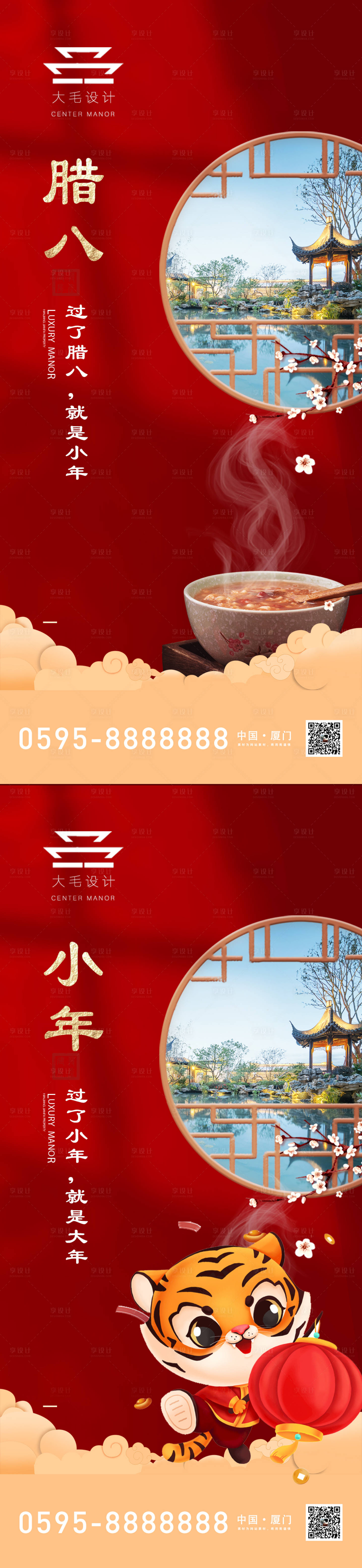 源文件下載【享設計】搜索編號：49600007972799579【臘八小年】