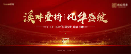 源文件下载【享设计】搜索编号：76000008270102185【高端地产开盘广告展板】