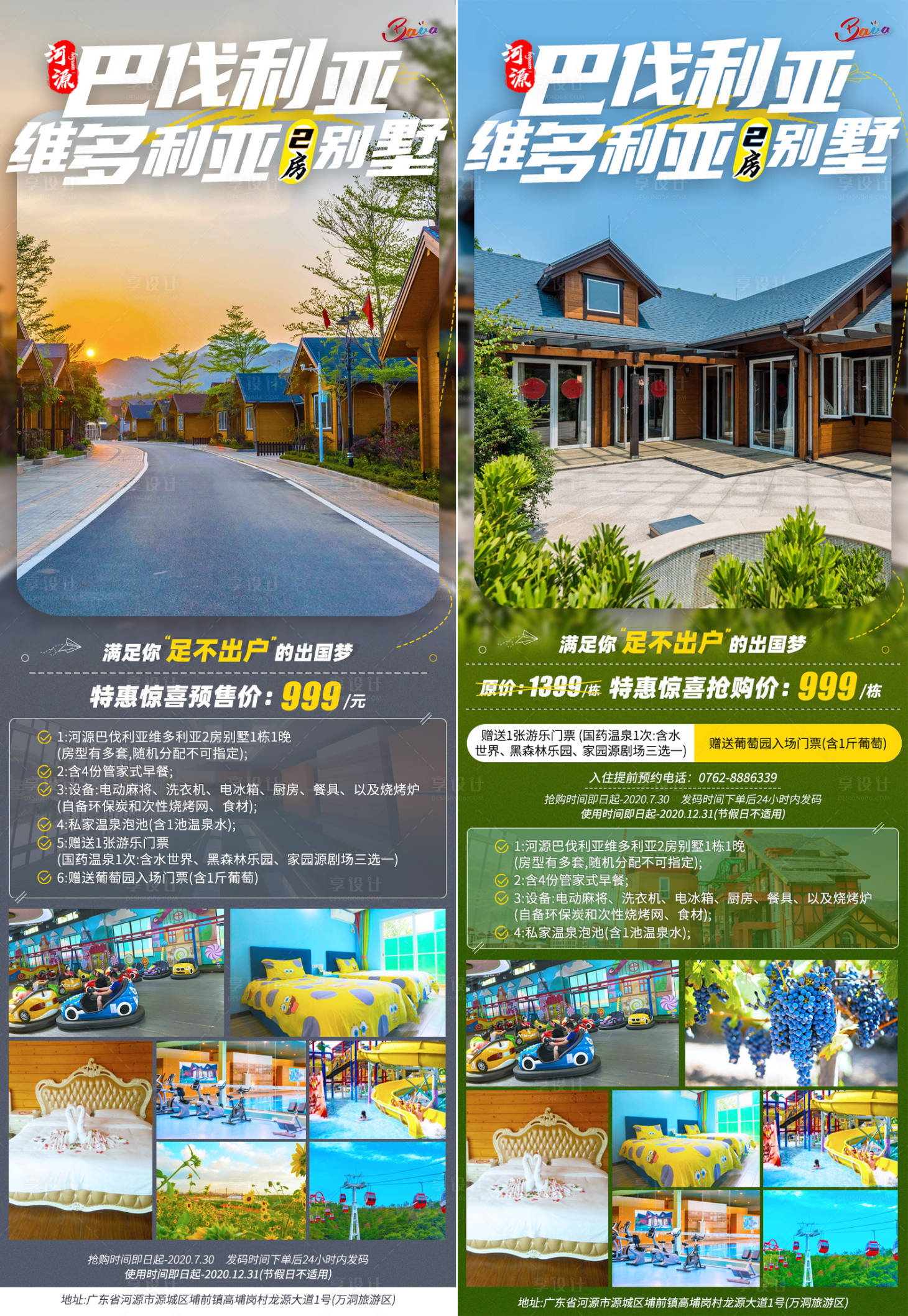源文件下载【享设计】搜索编号：68010007989675591【广州河源旅游别墅度假周边游海报】