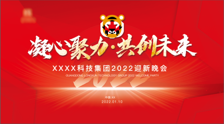 源文件下载【2022年晚会活动展板】编号：69820008083345992