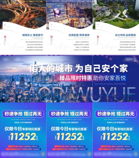 源文件下载【地产特价房价值点三宫格】编号：87100008227627300