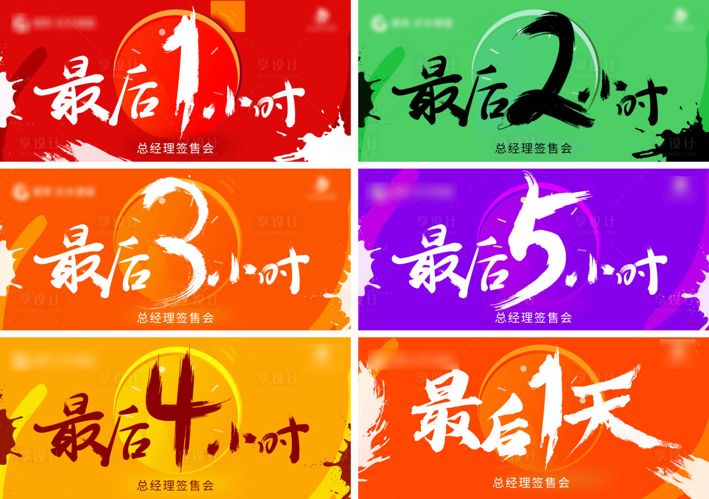 源文件下載【享設計】搜索編號：15280008116794800【微信海報系列倒計時沖擊力】
