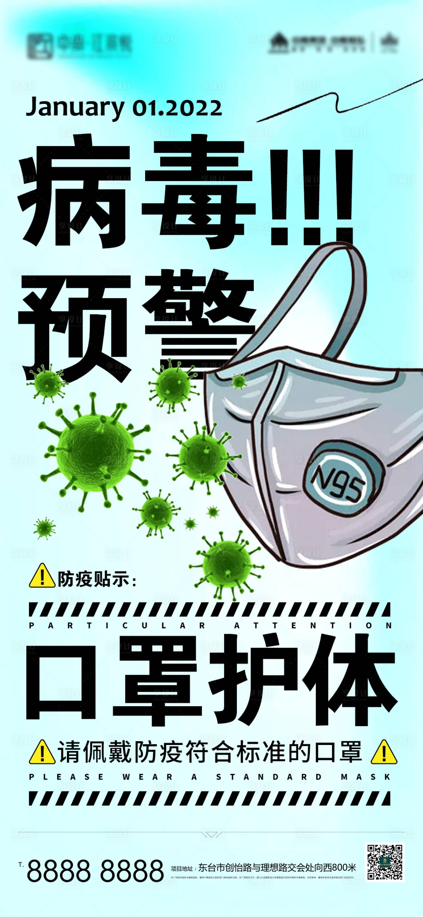 编号：20220107145843437【享设计】源文件下载-酸性视觉防疫隔离微信海报