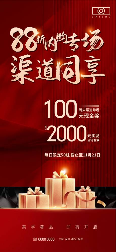 源文件下载【房地产渠道海报】编号：35040008239432563