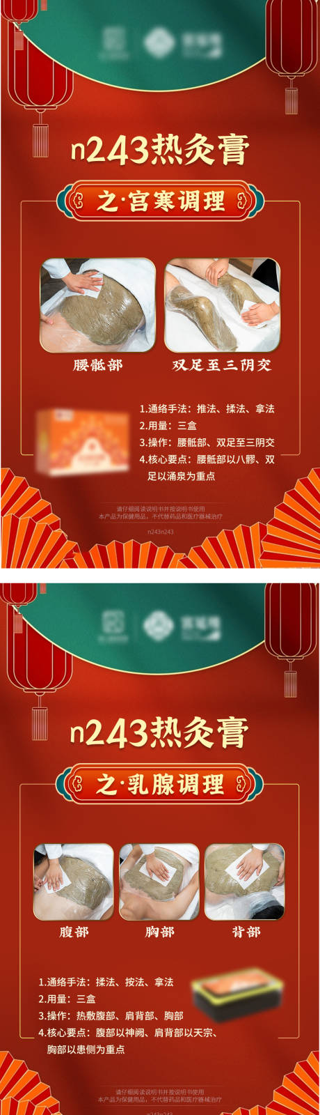 源文件下载【享设计】搜索编号：78570008003836981【微商中医热灸膏海报】