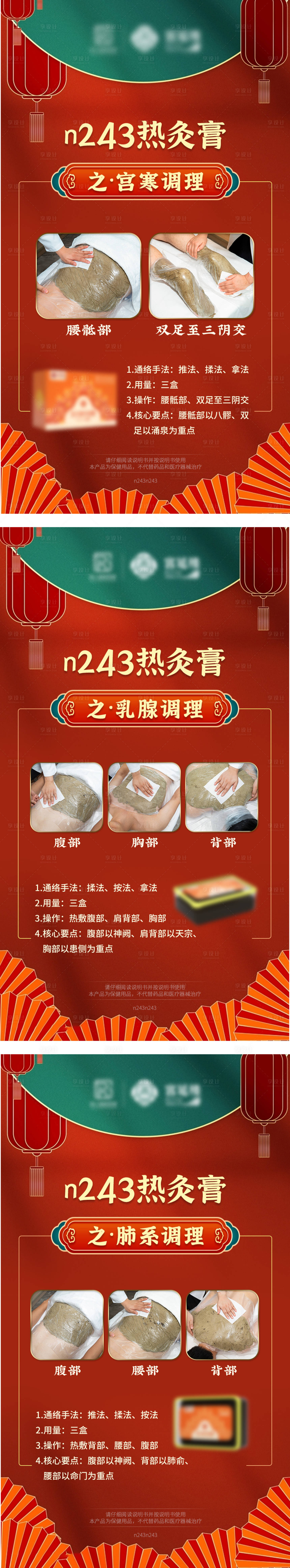 源文件下载【享设计】搜索编号：78570008003836981【微商中医热灸膏海报】