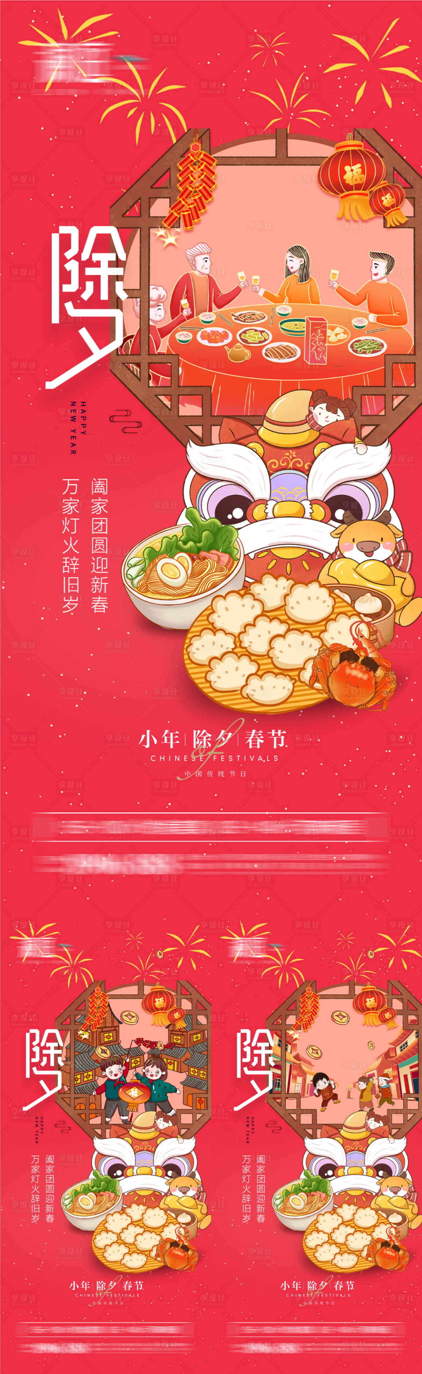 源文件下載【享設計】搜索編號：72010008011506927【除夕春節海報】
