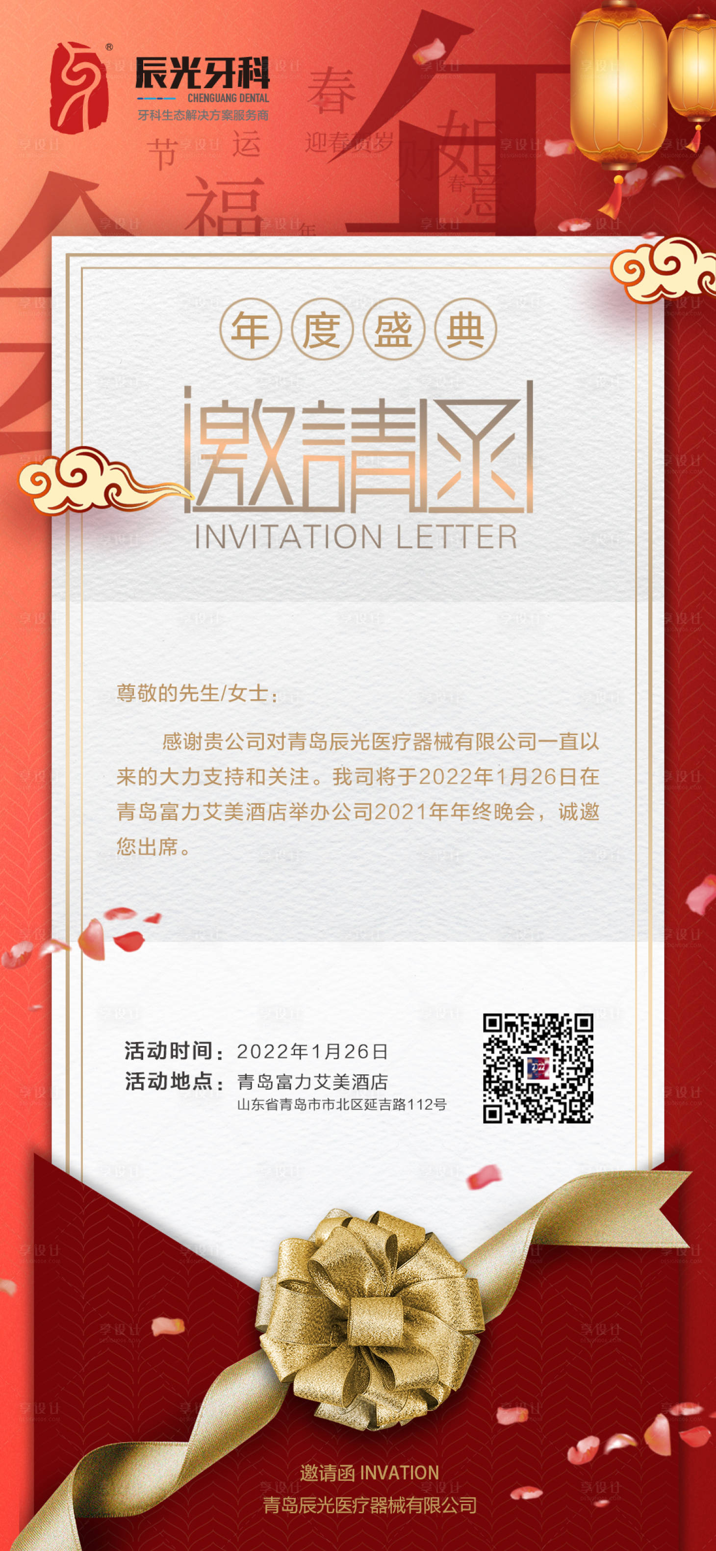 源文件下載【享設(shè)計】搜索編號：86720007952957965【邀請函】