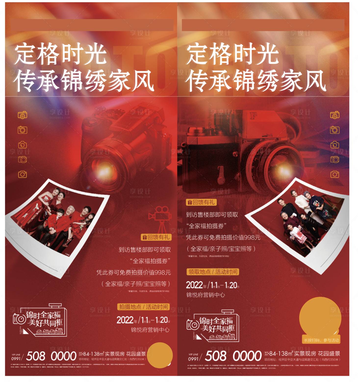 源文件下載【享設計】搜索編號：69230007991048552【新年全家福活動海報】