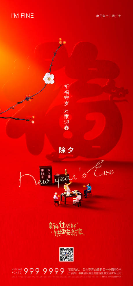 源文件下载【享设计】搜索编号：54090007967989759【新年除夕稿】