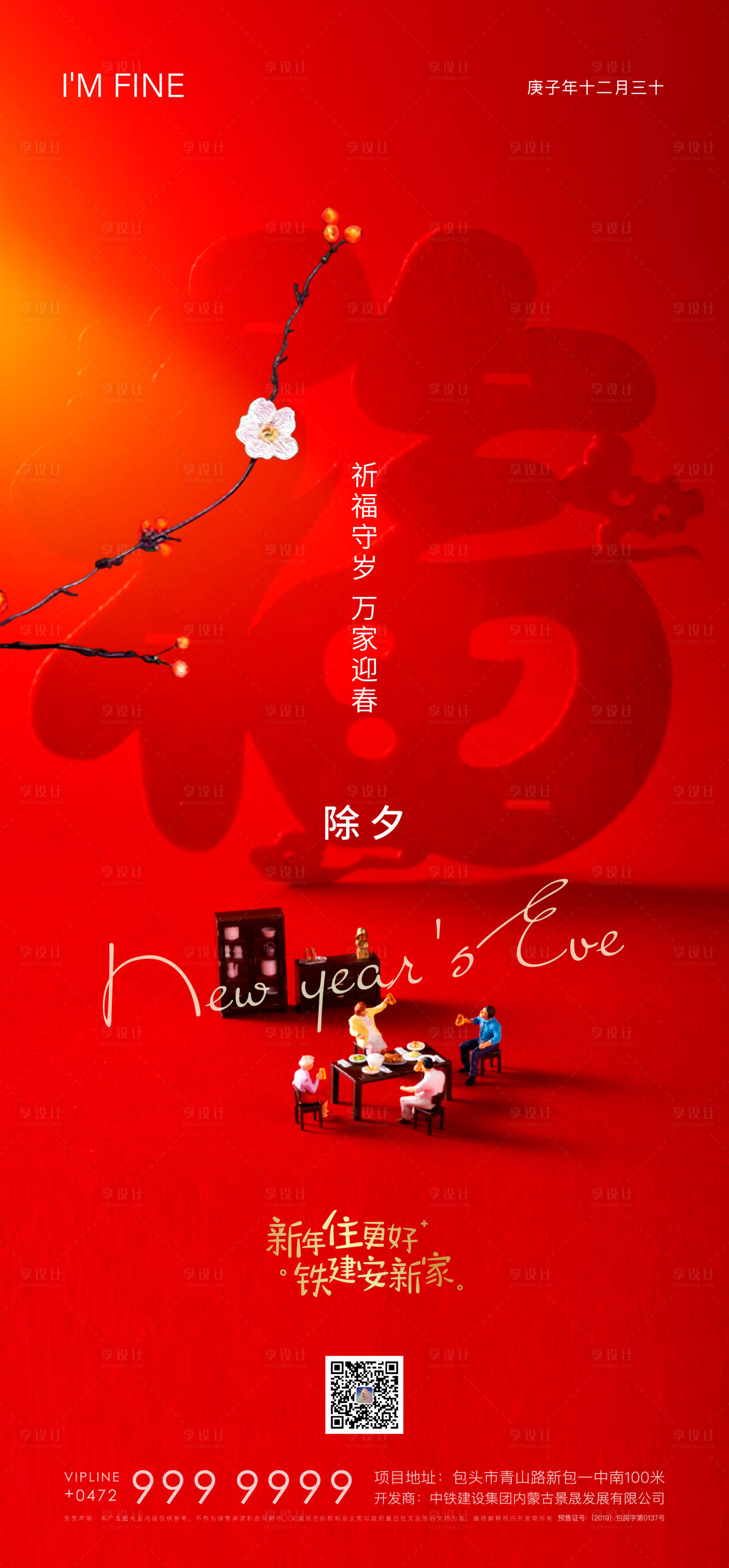 源文件下载【新年除夕稿】编号：54090007967989759