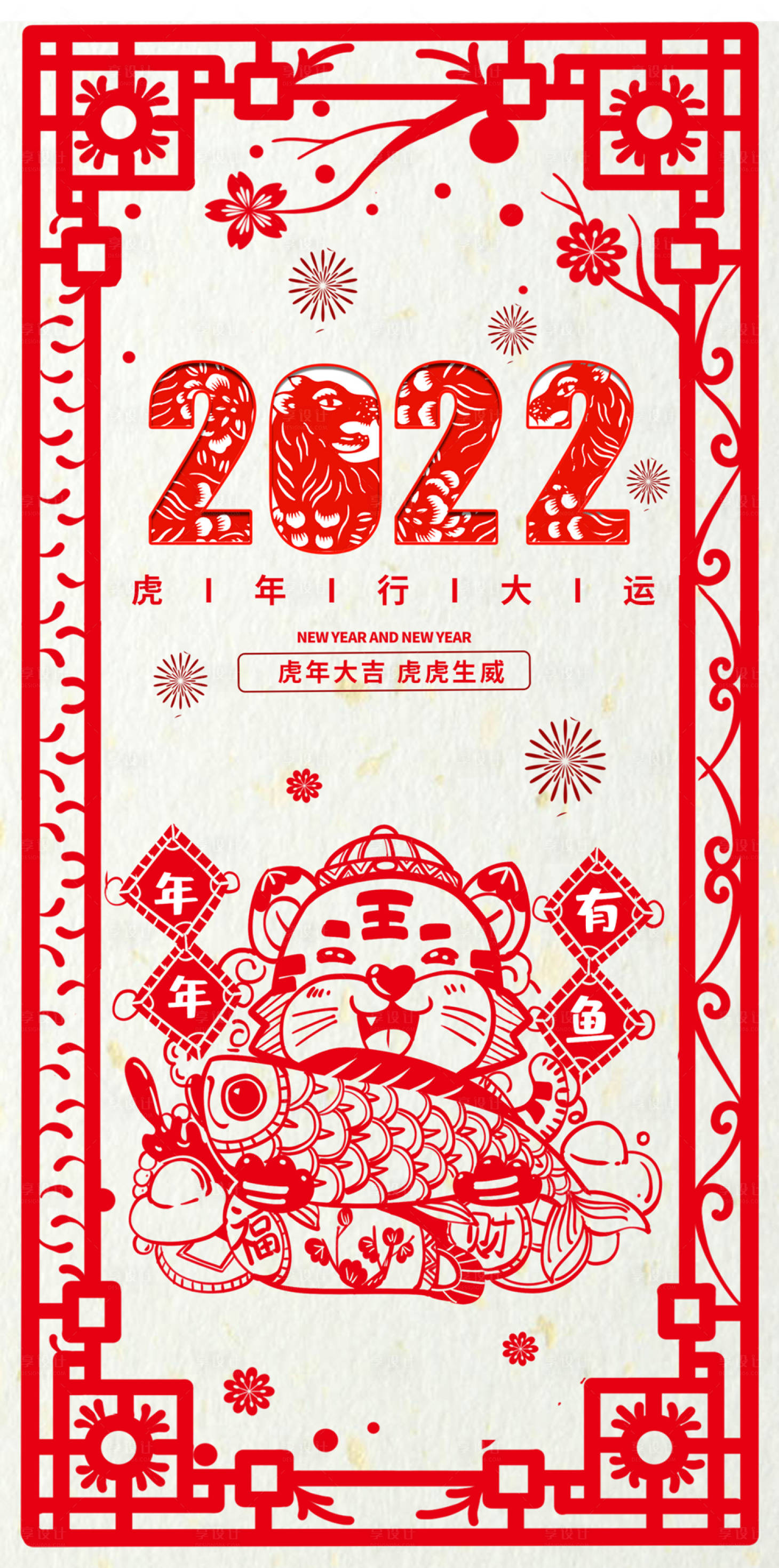 源文件下載【享設(shè)計(jì)】搜索編號(hào)：34260008115157202【除夕海報(bào)】