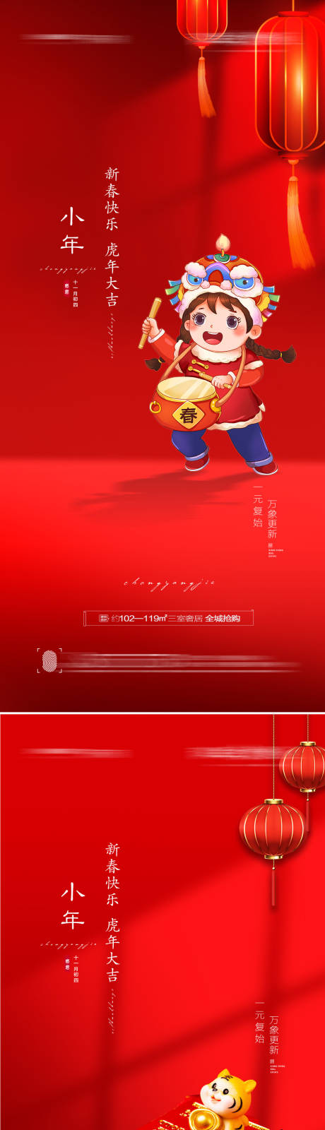 源文件下载【享设计】搜索编号：64770008109388695【小年除夕新年海报】