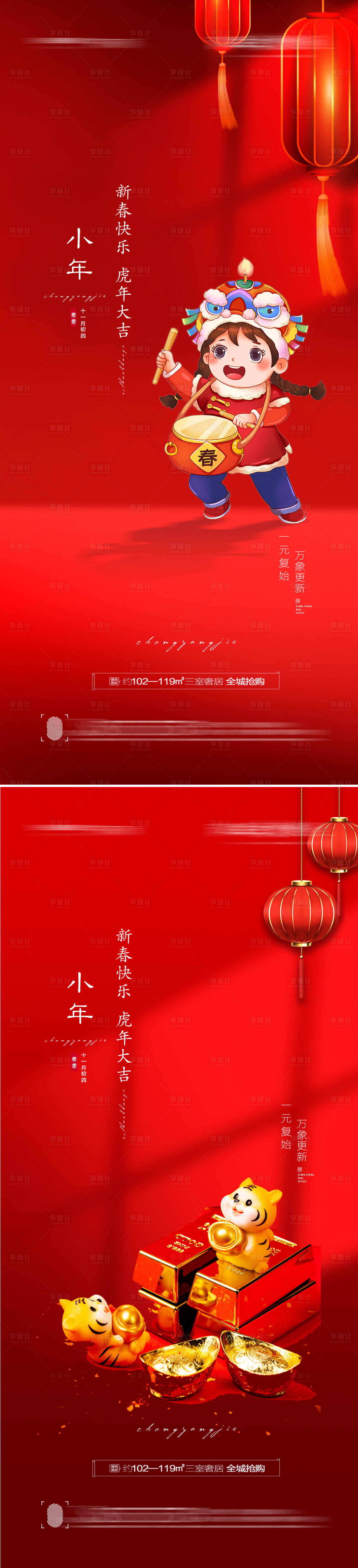 源文件下载【享设计】搜索编号：64770008109388695【小年除夕新年海报】