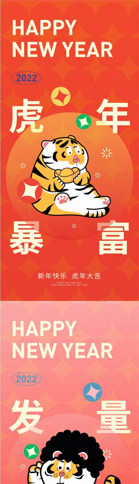 源文件下载【虎年系列海报】编号：52890008168766757