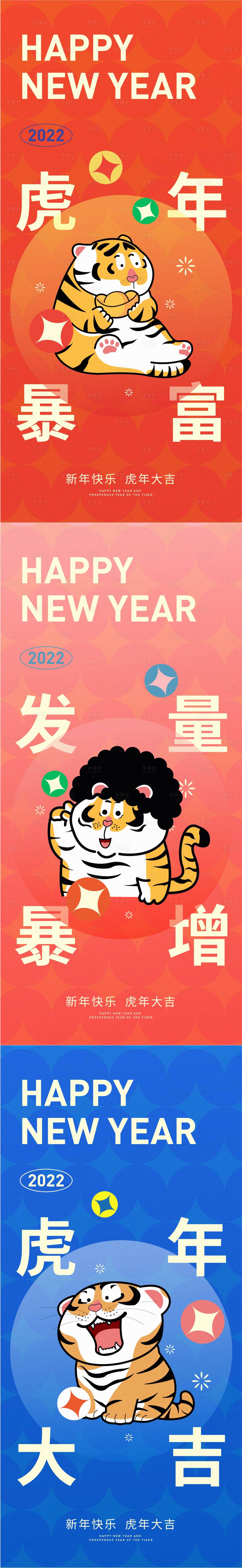 源文件下载【享设计】搜索编号：52890008168766757【虎年系列海报】