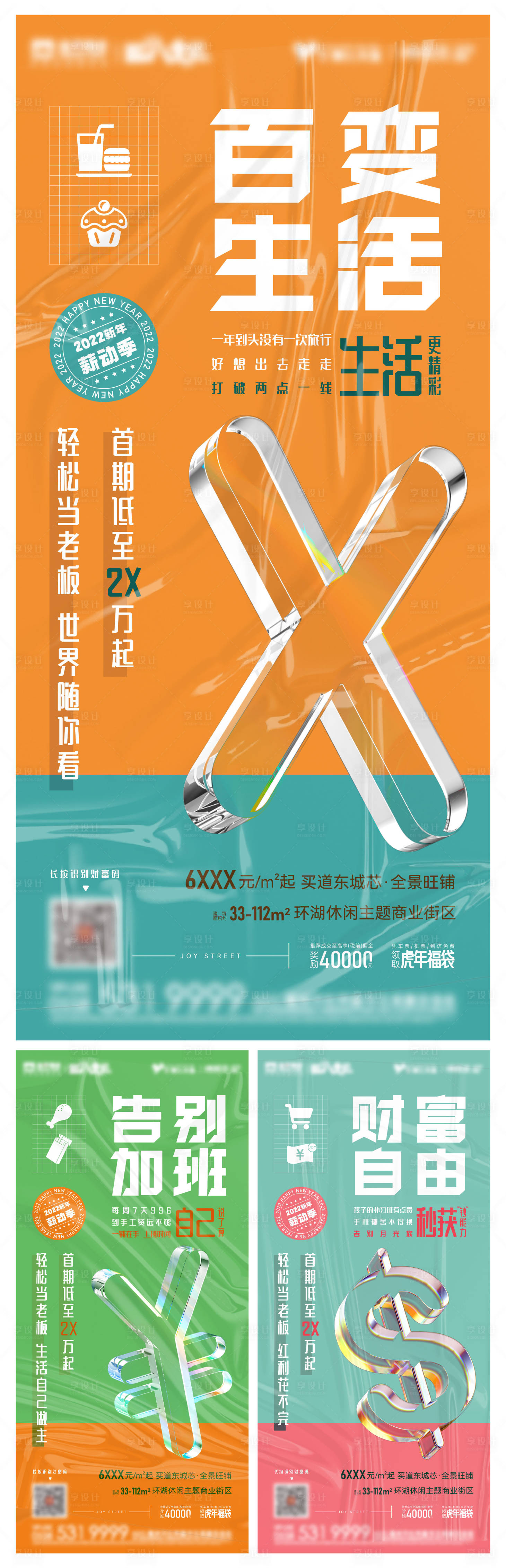 源文件下載【享設計】搜索編號：24130008217102885【商業酸性系列稿】