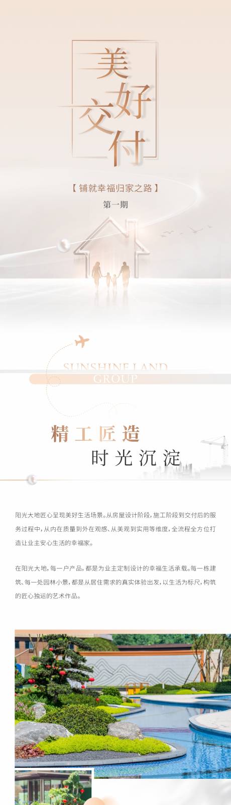 源文件下载【美好交付长图】编号：86560008183299472
