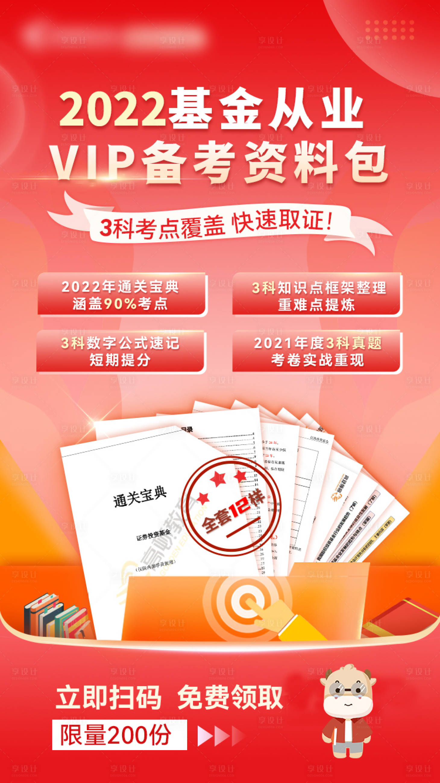 源文件下载【教育基金从业资格海报】编号：22760008261988634