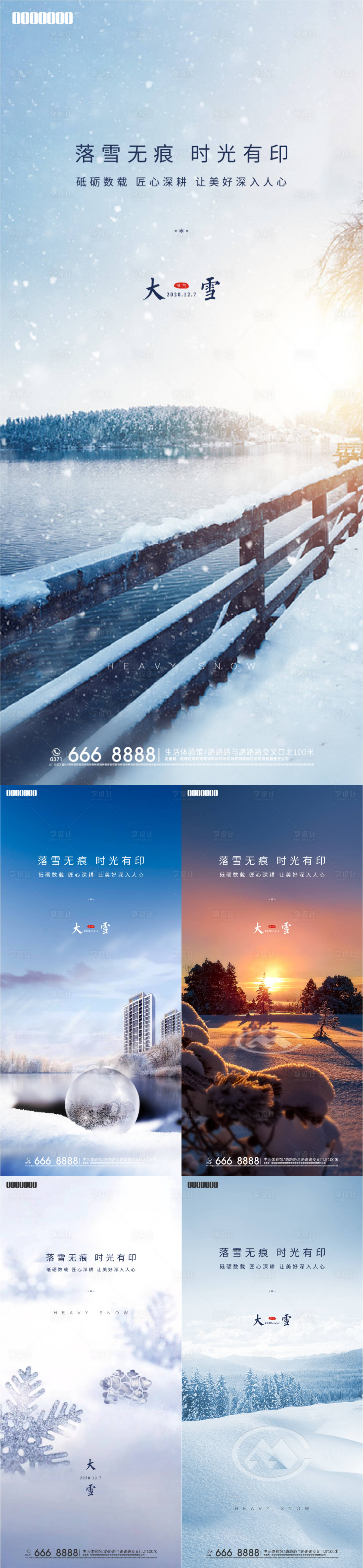 源文件下载【大雪海报】编号：56970008121086762