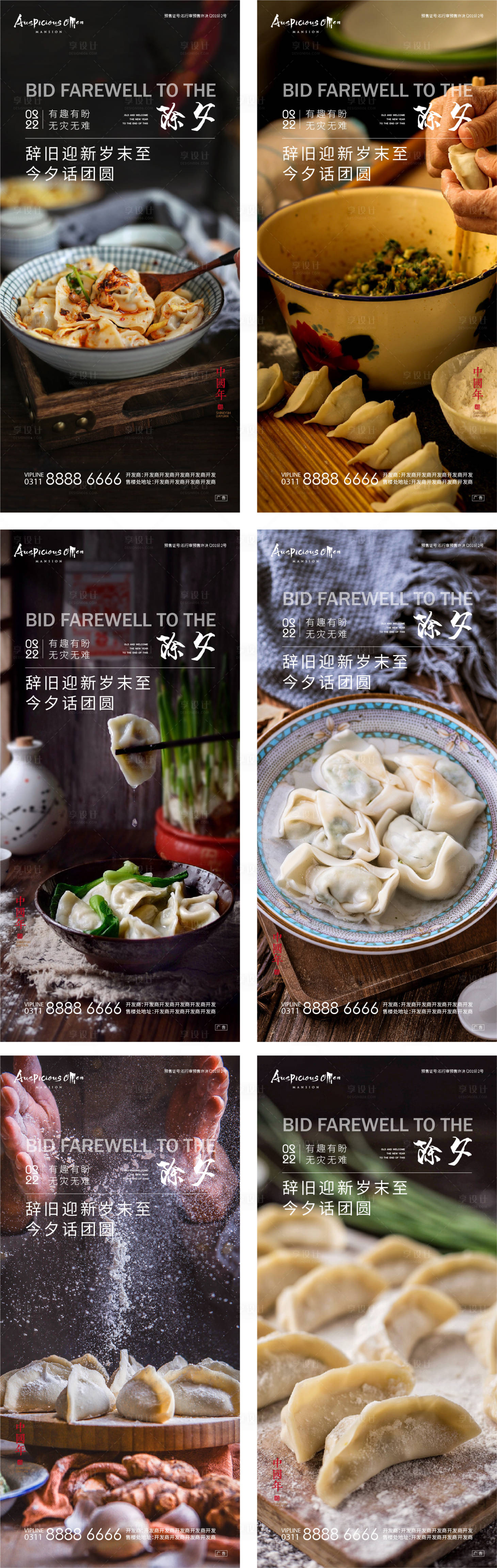 源文件下载【享设计】搜索编号：43000007954929587【春节除夕海报】