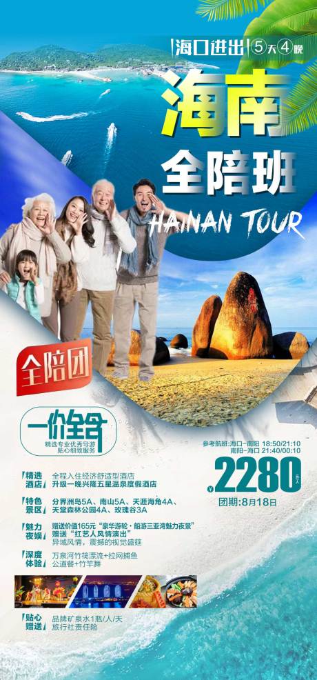 源文件下載【海南旅游海報】編號：47670007943571486