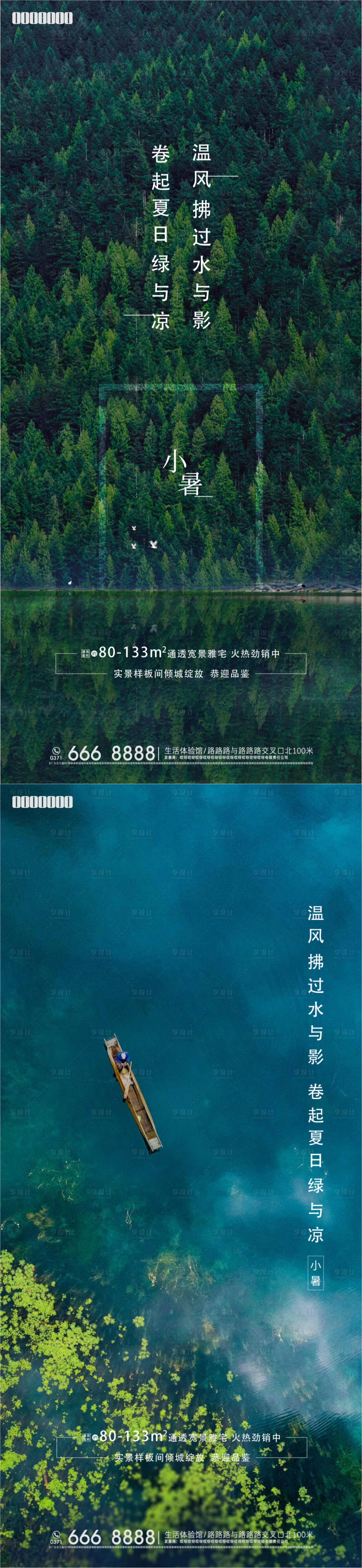 源文件下載【享設計】搜索編號：58820007920851993【小暑節氣海報】