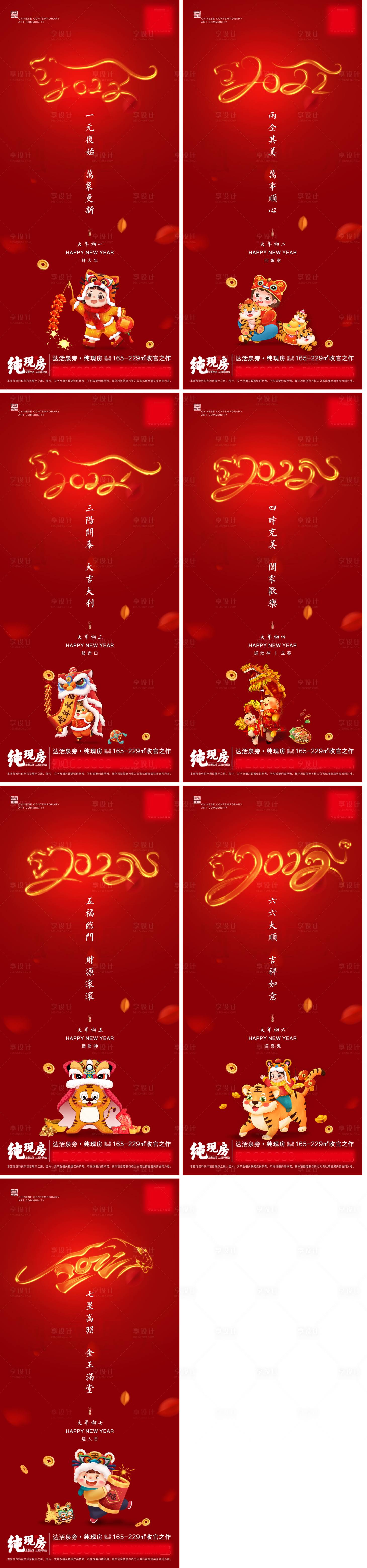 源文件下载【春节习俗系列拜年海报】编号：46460008185322347