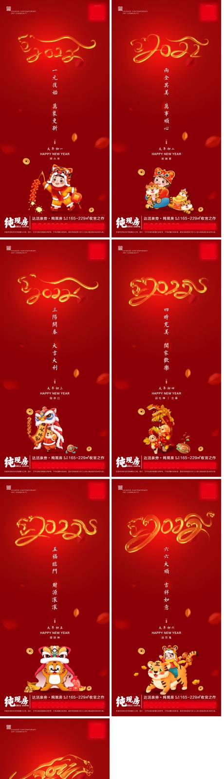 编号：20220120151340476【享设计】源文件下载-春节习俗系列拜年海报