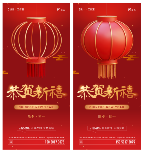 源文件下載【享設計】搜索編號：87600007936778918【春節】