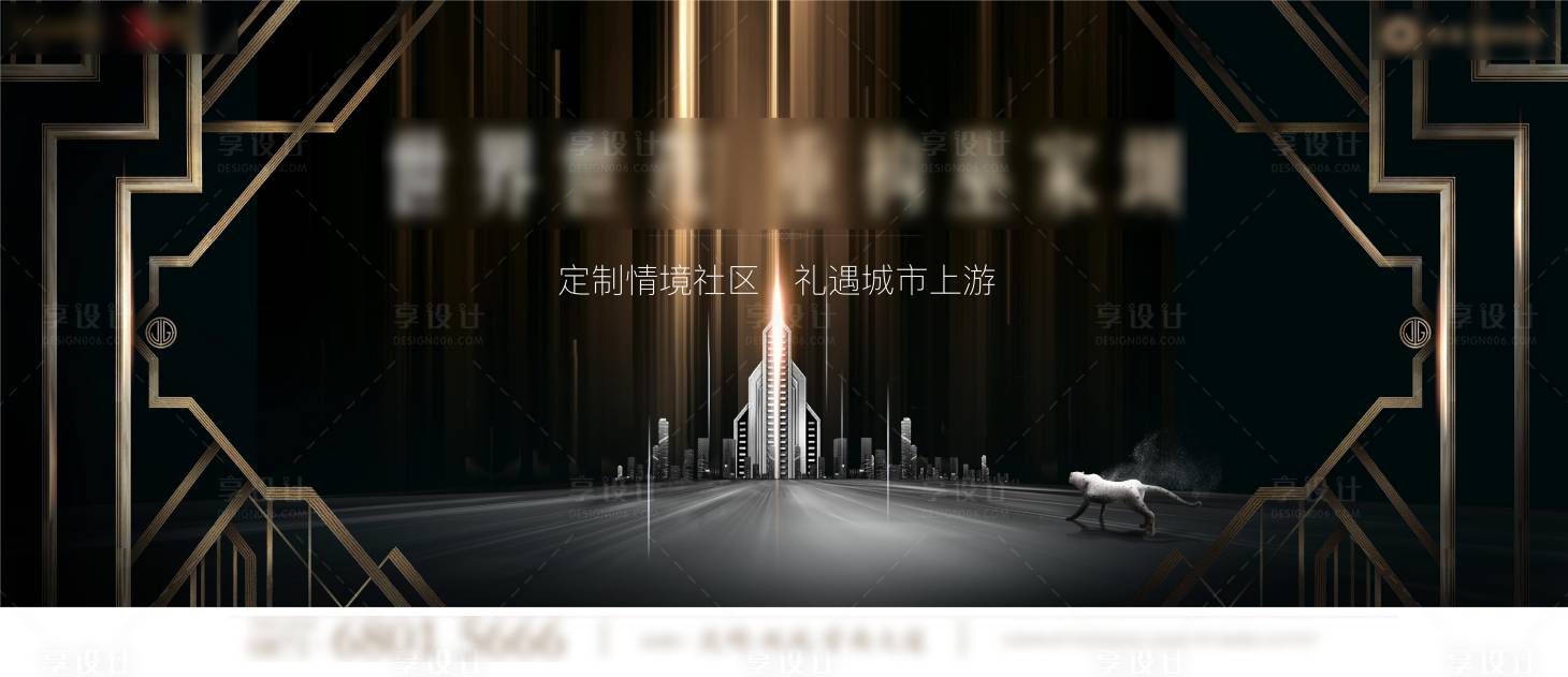 源文件下載【享設(shè)計(jì)】搜索編號(hào)：80970007991147248【奢華黑金地產(chǎn)主畫面】