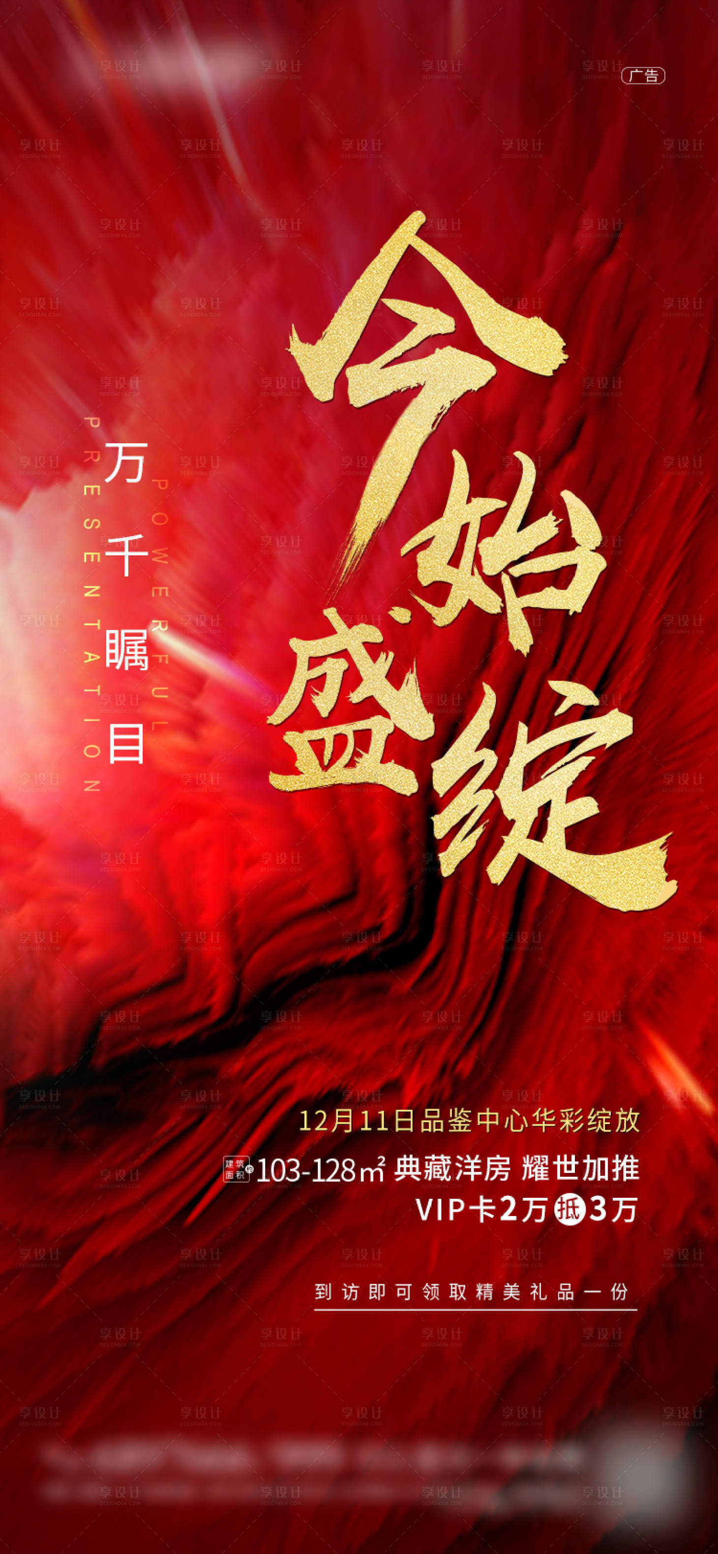 源文件下載【享設計】搜索編號：23640007844542468【房地產售樓部開放海報】