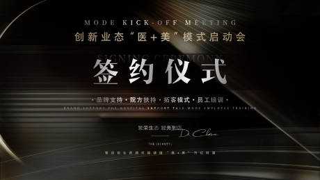 源文件下载【医美招商签约仪式背景】编号：12880008148856312