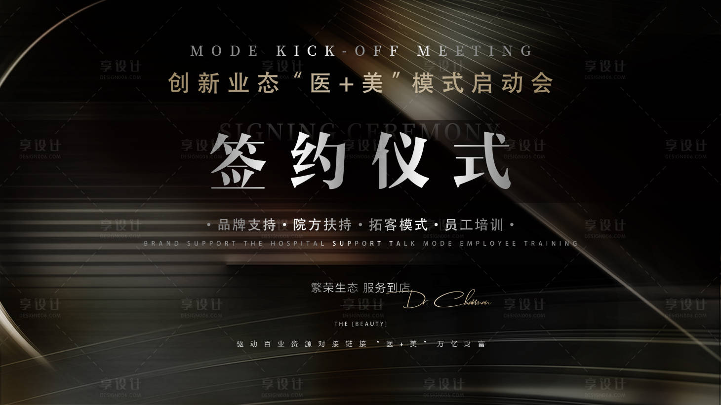 源文件下載【醫美招商簽約儀式背景】編號：12880008148856312