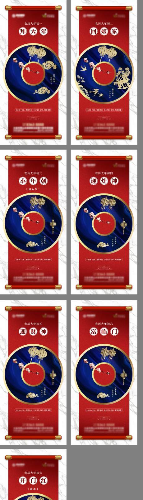 源文件下载【过年初一-初七系列稿】编号：41550008091114808
