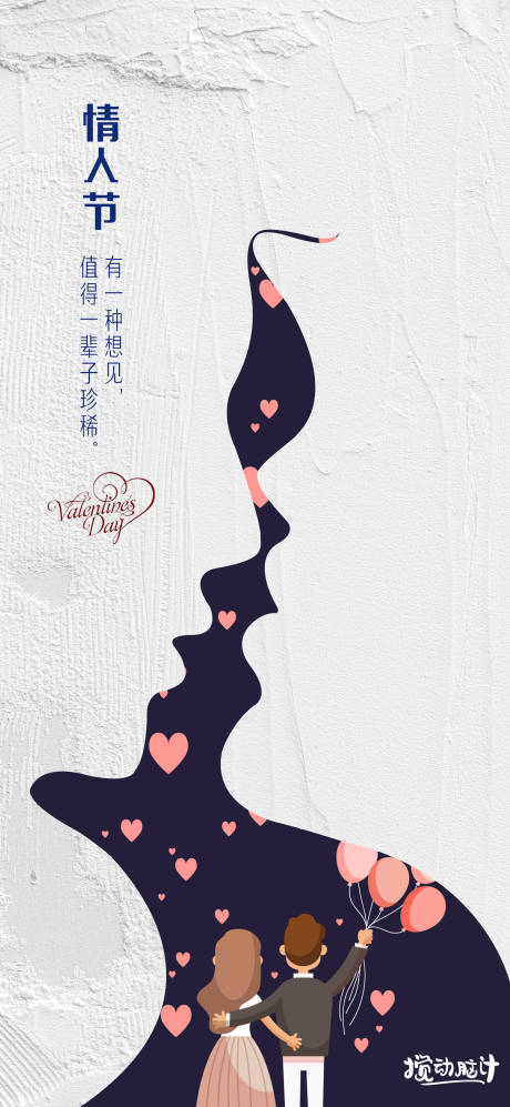源文件下載【情人節(jié)節(jié)日移動(dòng)端海報(bào)】編號：98300008240746786