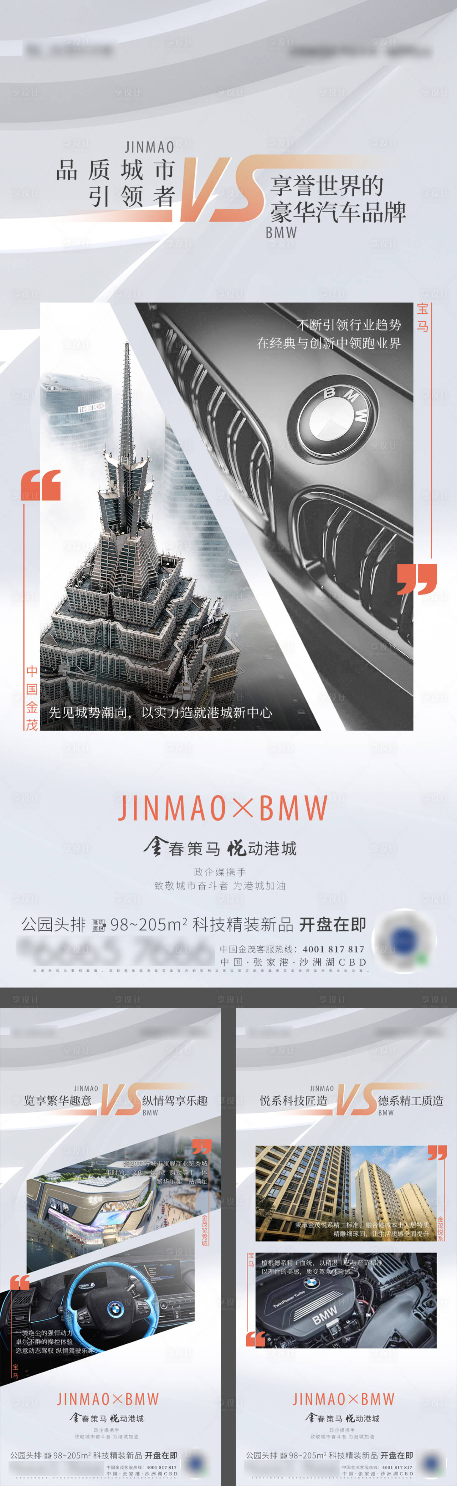 源文件下载【享设计】搜索编号：95440008263683576【对比价值海报】