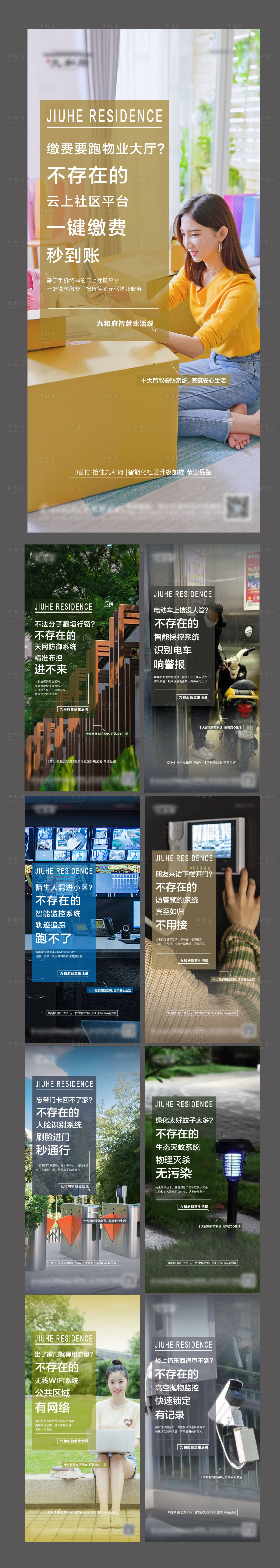 源文件下載【享設計】搜索編號：48760008078994160【地產項目安防科技系列海報】