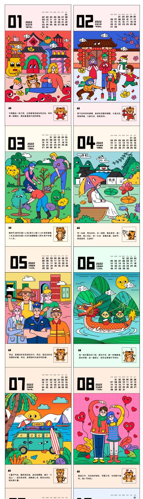 虎年月份矢量卡通系列海报台历设计-源文件【享设计】
