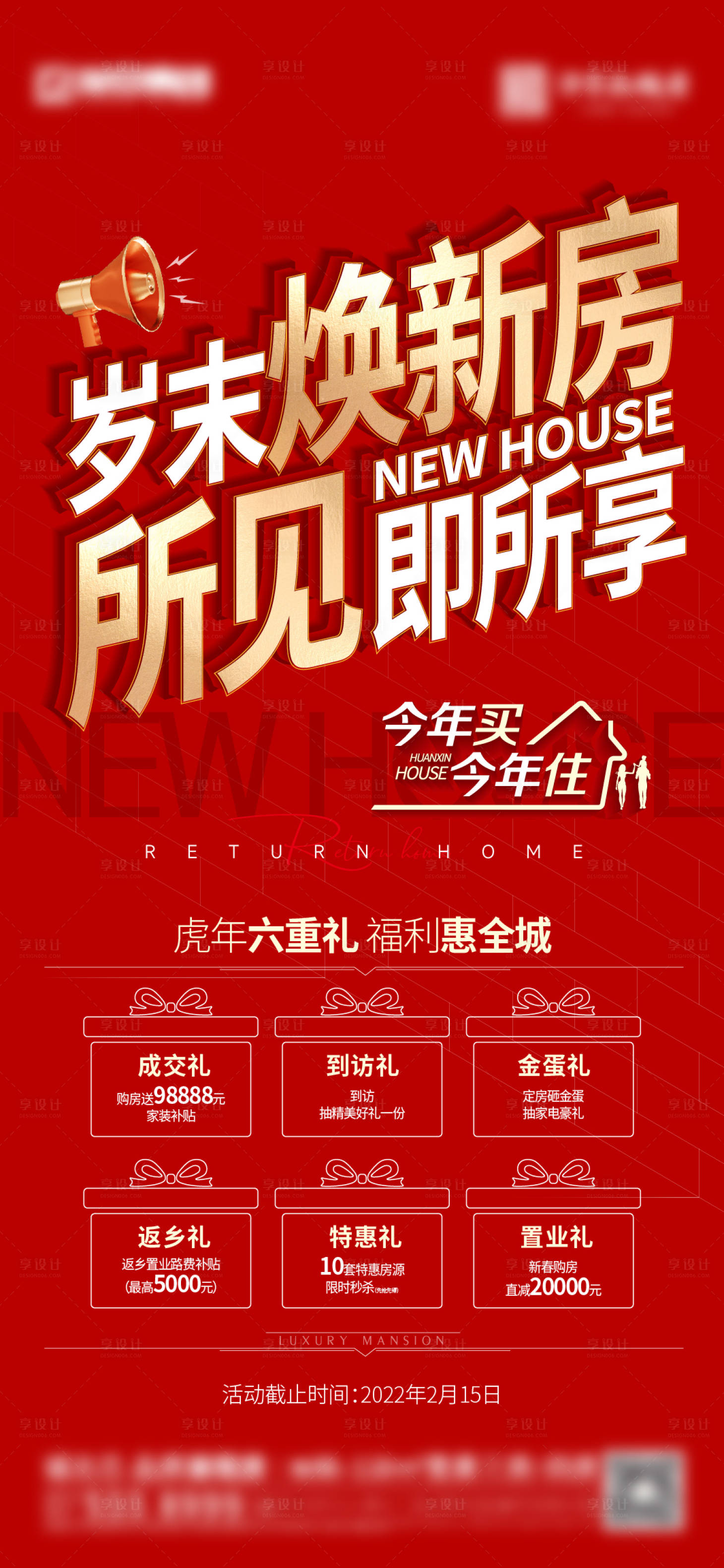 源文件下载【岁末政策刷屏】编号：85190008079252357