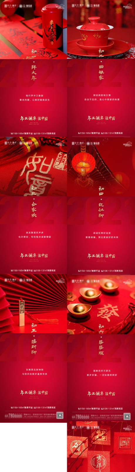 源文件下载【地产初一到初七新春系列海报】编号：30440007959615623