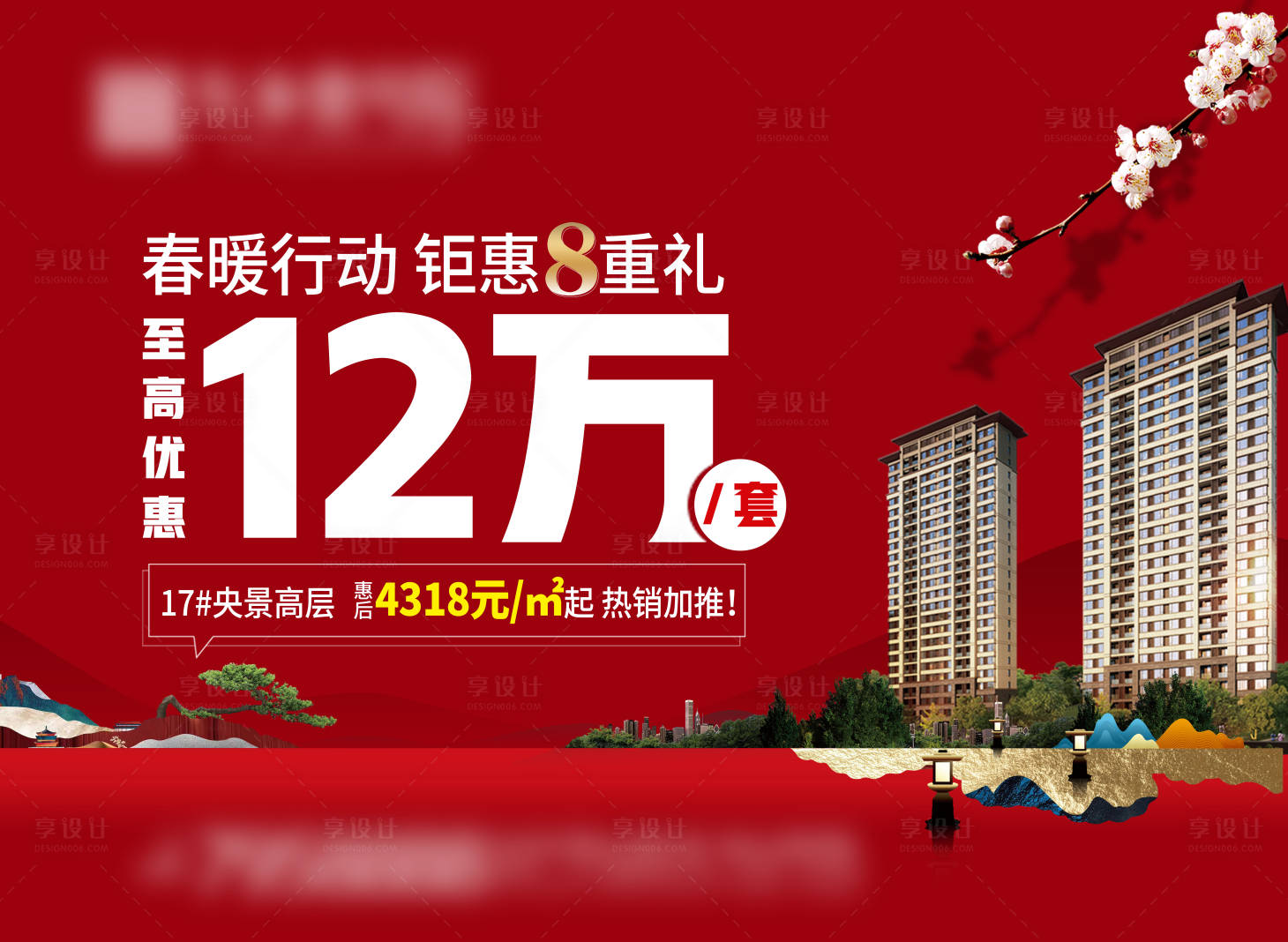 源文件下载【享设计】搜索编号：83210008072174885【中式主画面】