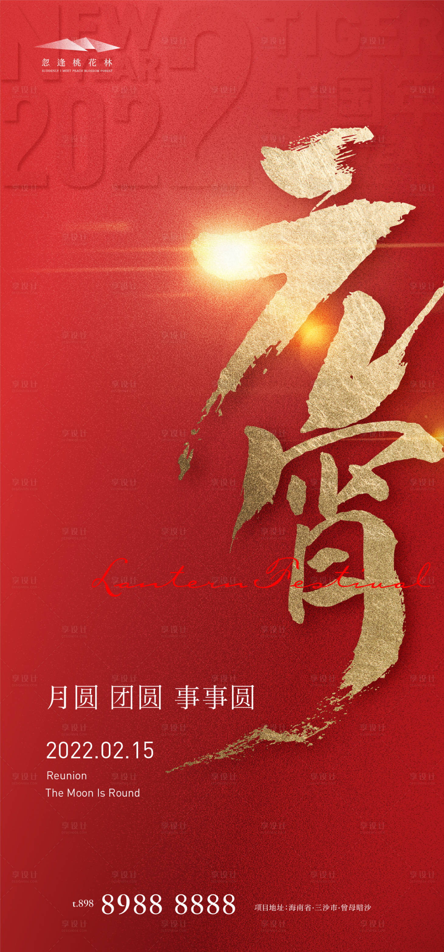 源文件下載【享設計】搜索編號：70910008149835240【元宵節】