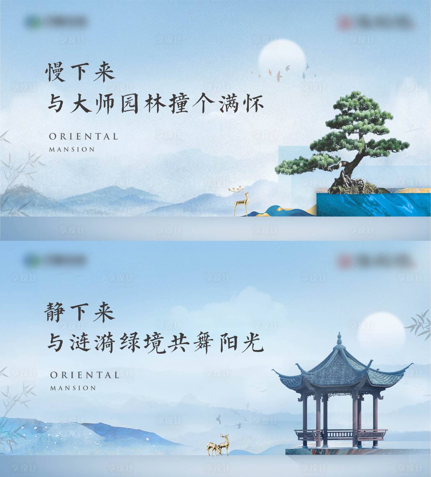 源文件下载【新中式园林广告展板】编号：44320008248599934