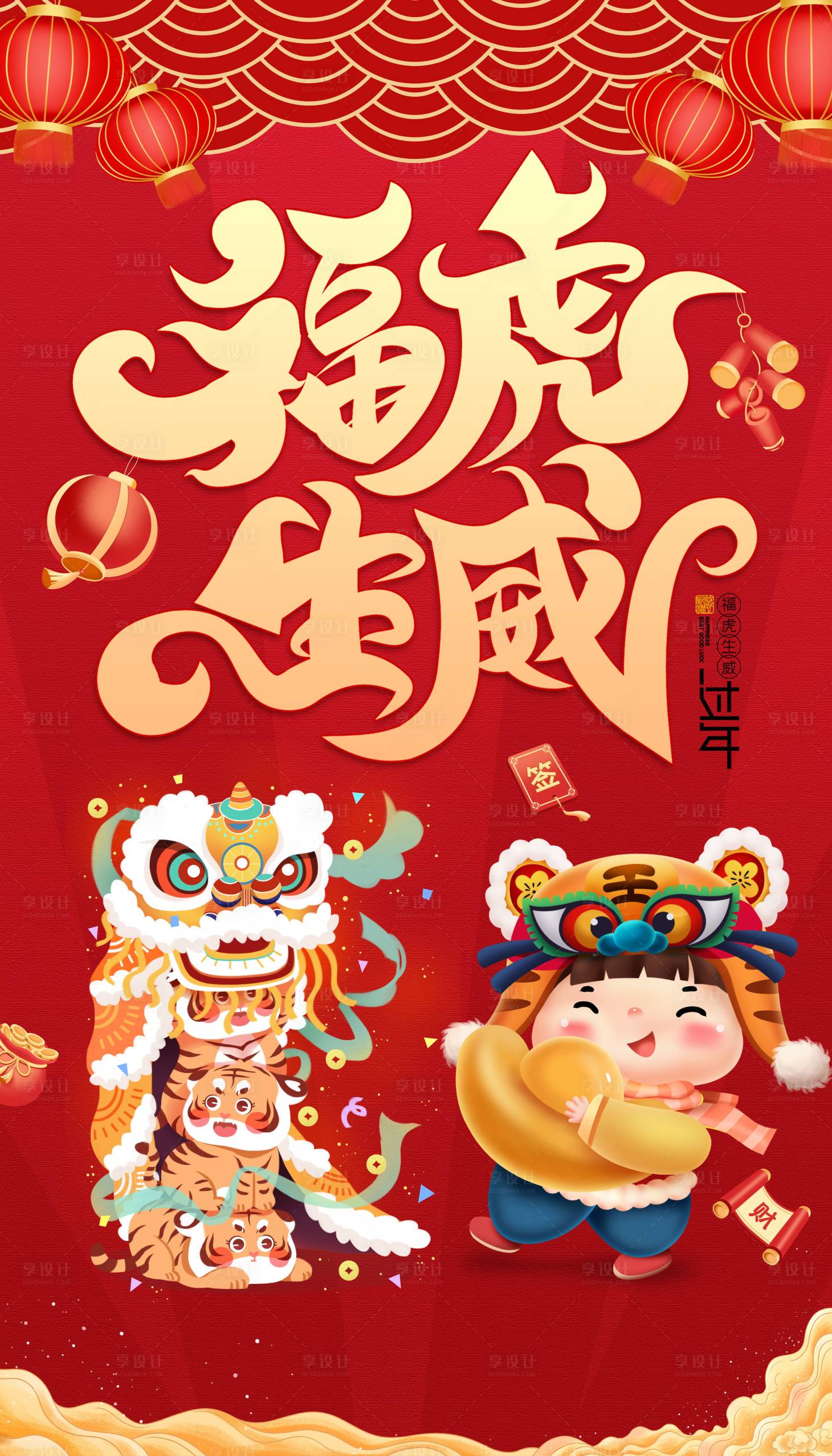源文件下载【享设计】搜索编号：30890008179949727【虎年海报】