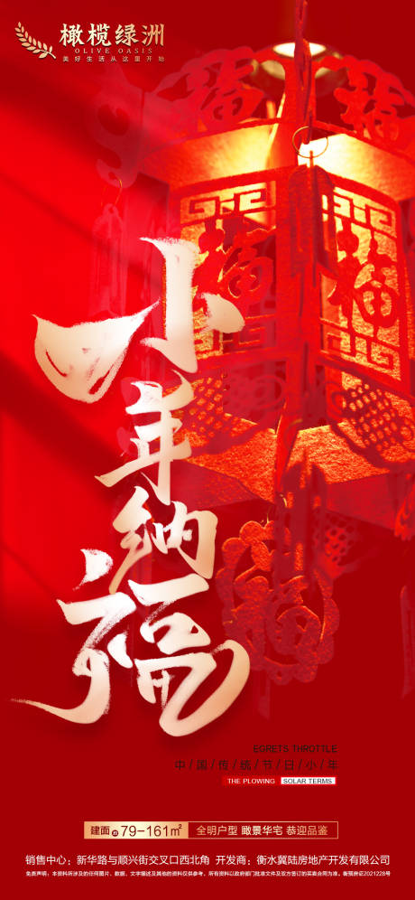 源文件下載【享設(shè)計】搜索編號：52450008177259454【小年海報】