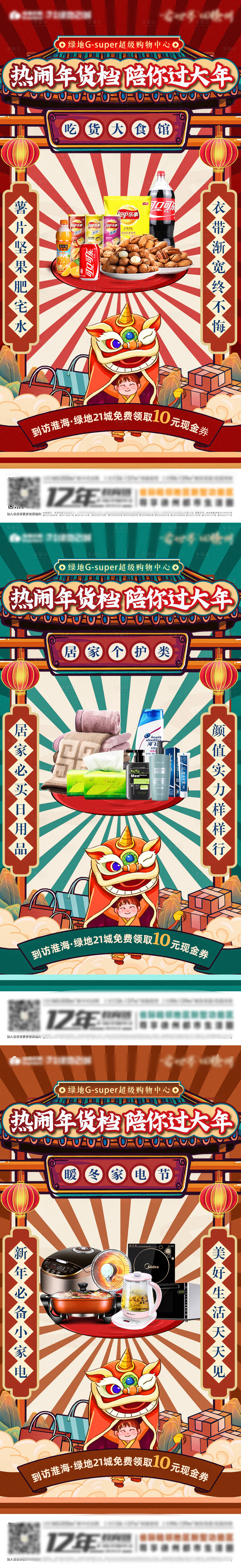 源文件下载【享设计】搜索编号：46420008113319409【地产年货节系列插画海报】
