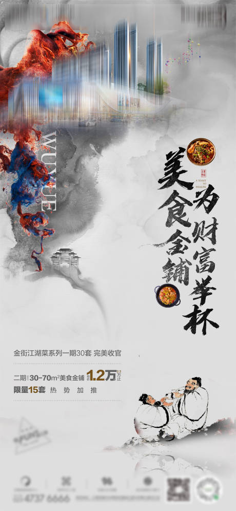 源文件下载【江湖美食街海报】编号：62570007951148580